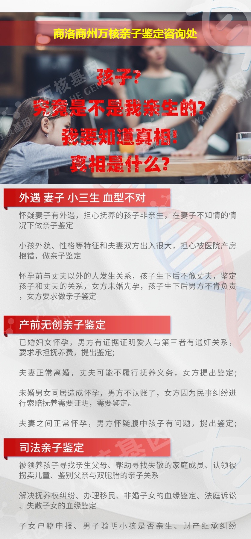 商州亲子鉴定机构鉴定介绍